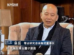 零点集团-袁岳专访-进化论 (1297播放)